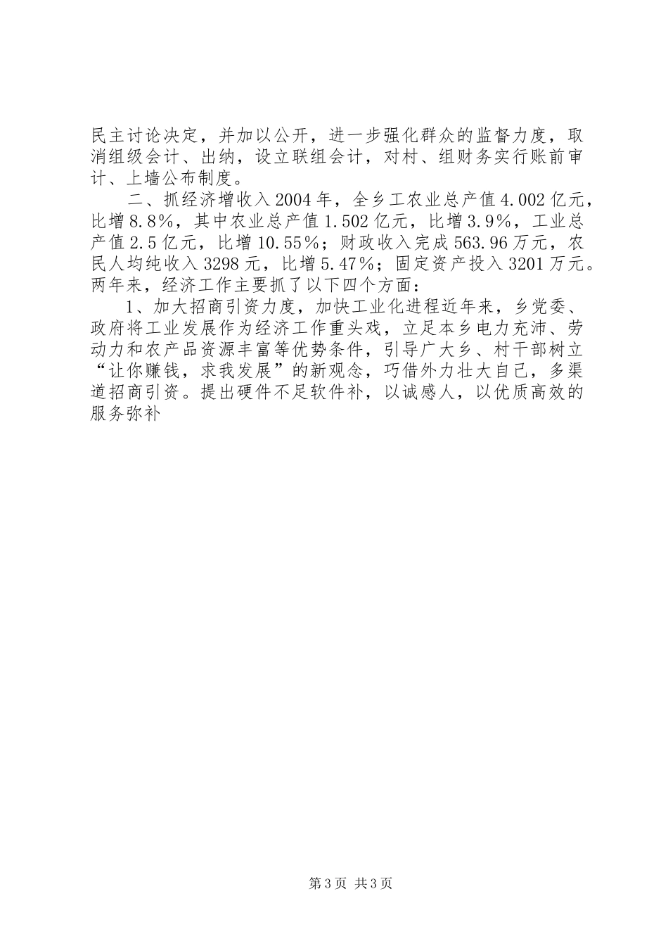 乡镇领导班子工作总结 (12)_第3页