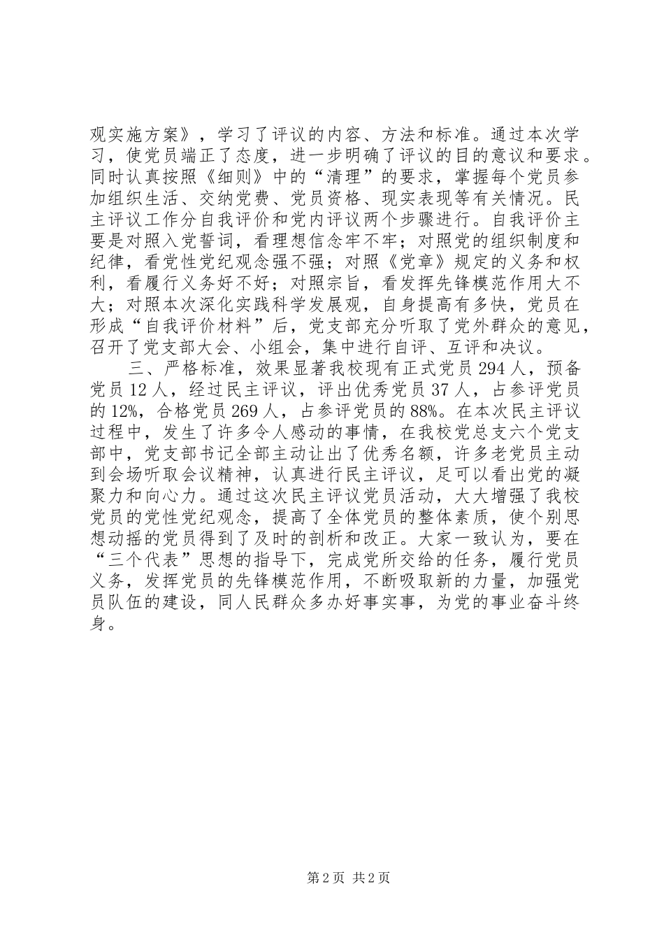 党总支党员评议工作总结_第2页