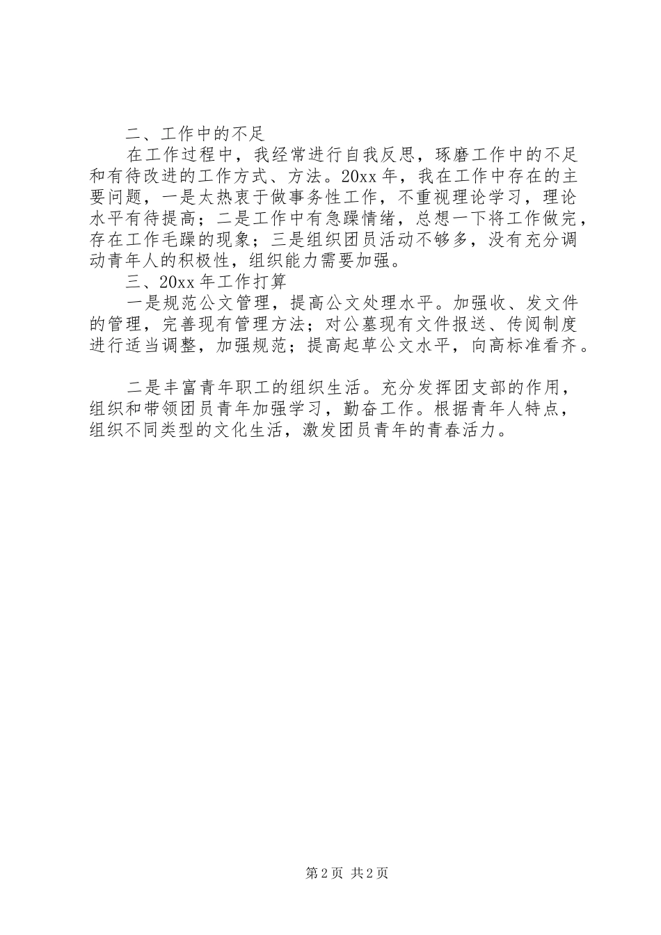 个人办公室文秘工作总结范文_第2页