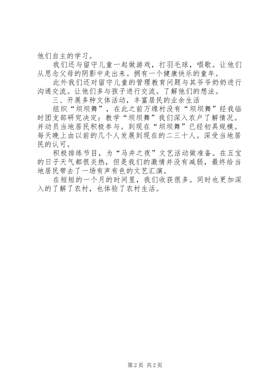 三进三同活动总结[1]_第2页