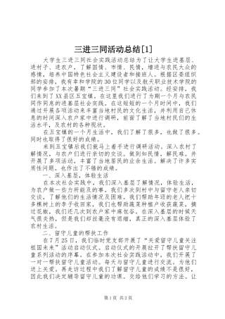 三进三同活动总结[1]