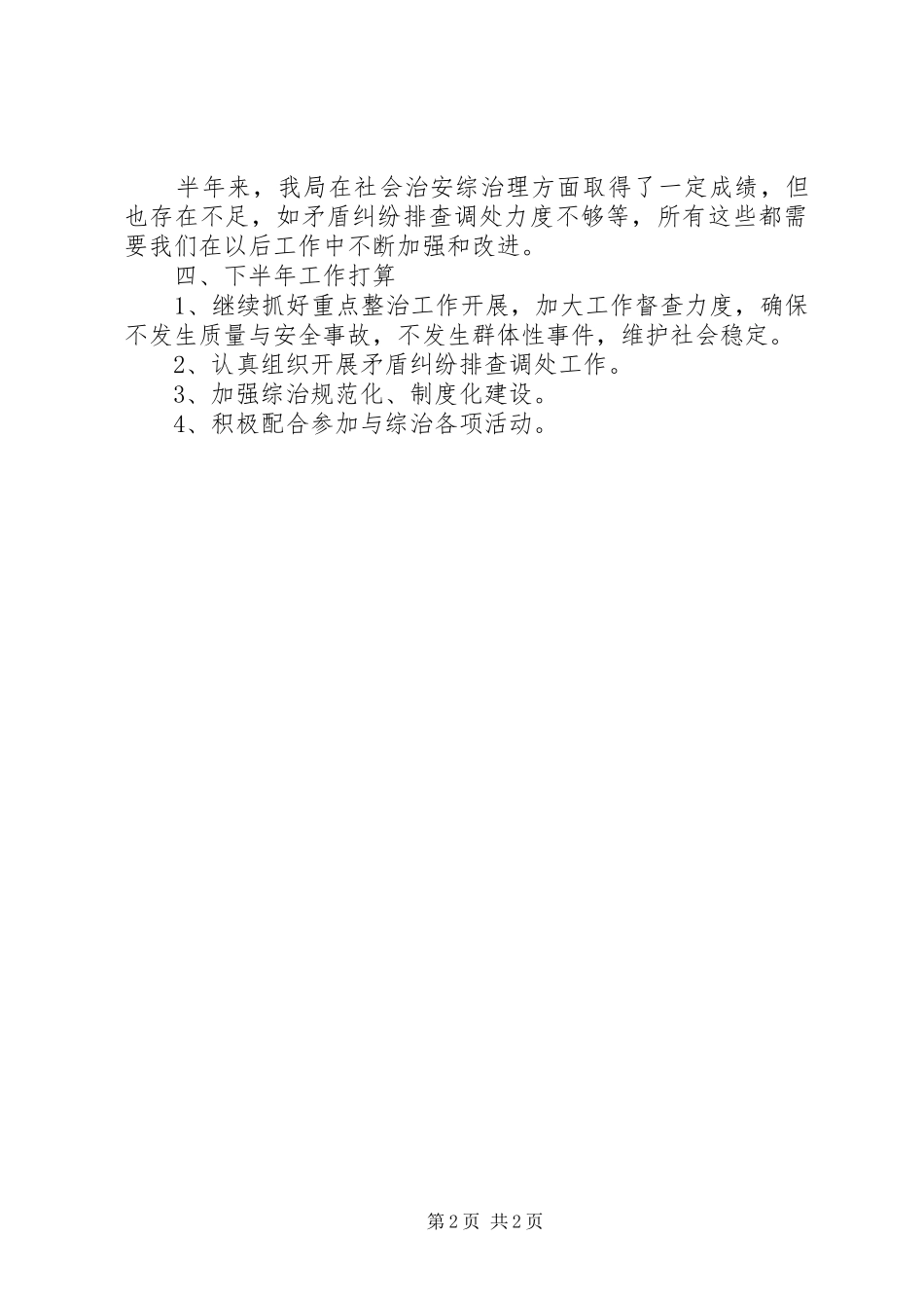 住设局履行职责总结_第2页