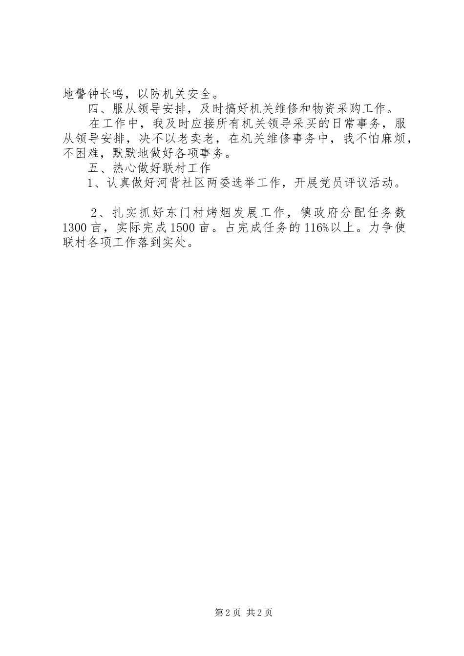 党政办公室个人总结_第2页