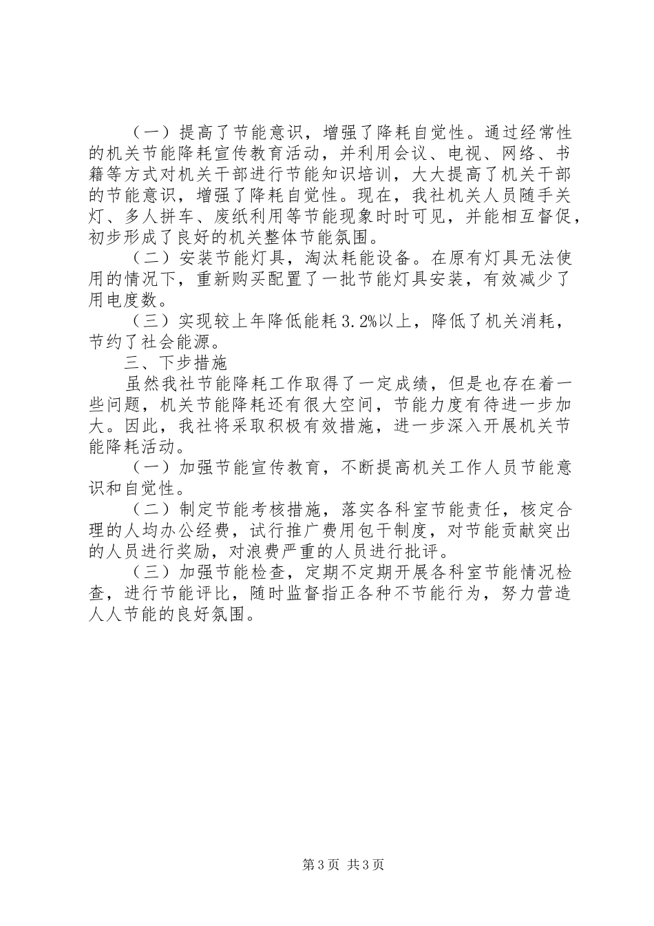 供销合作社联合社节能专项目标工作总结_第3页