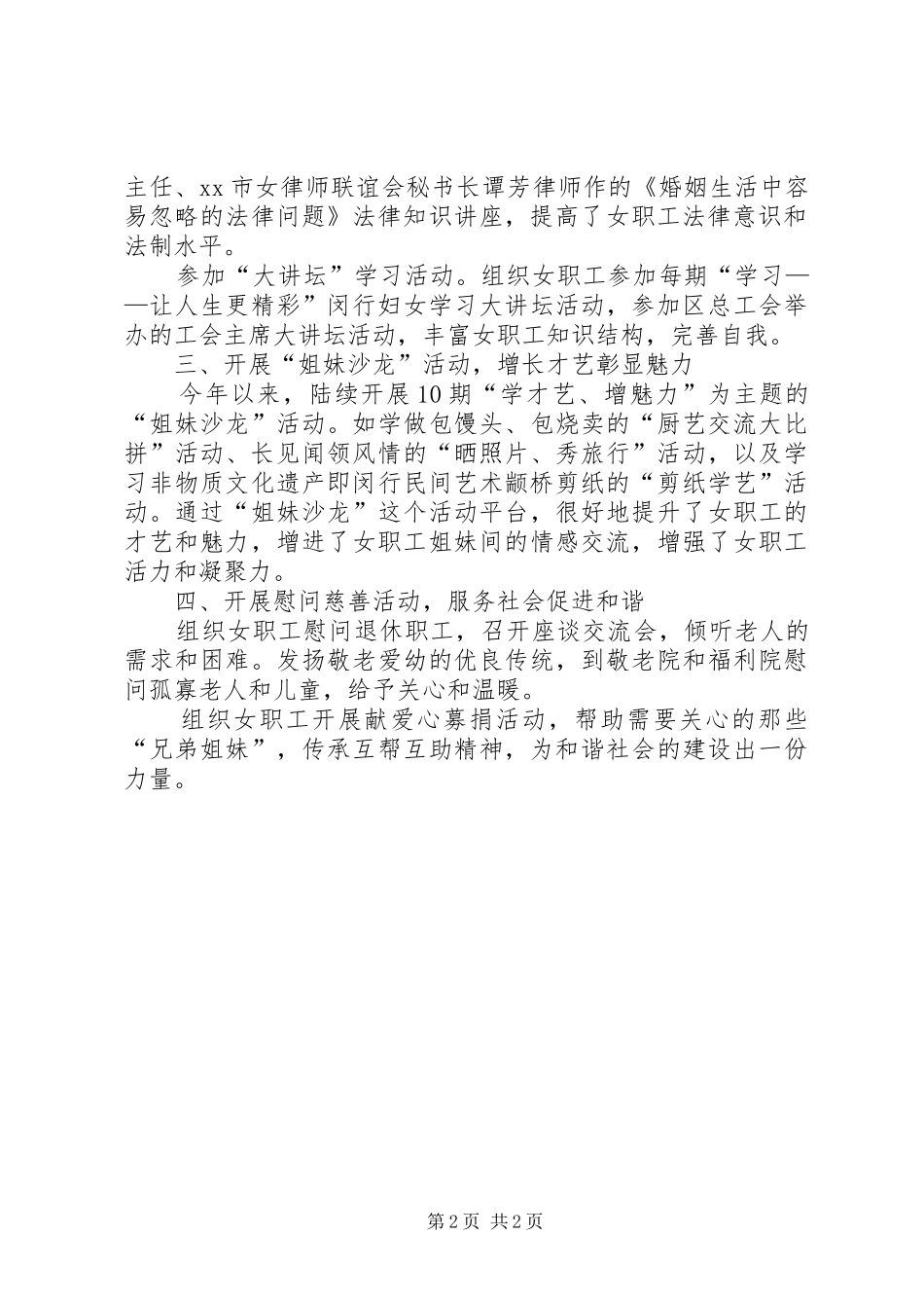 公路署工作总结_第2页