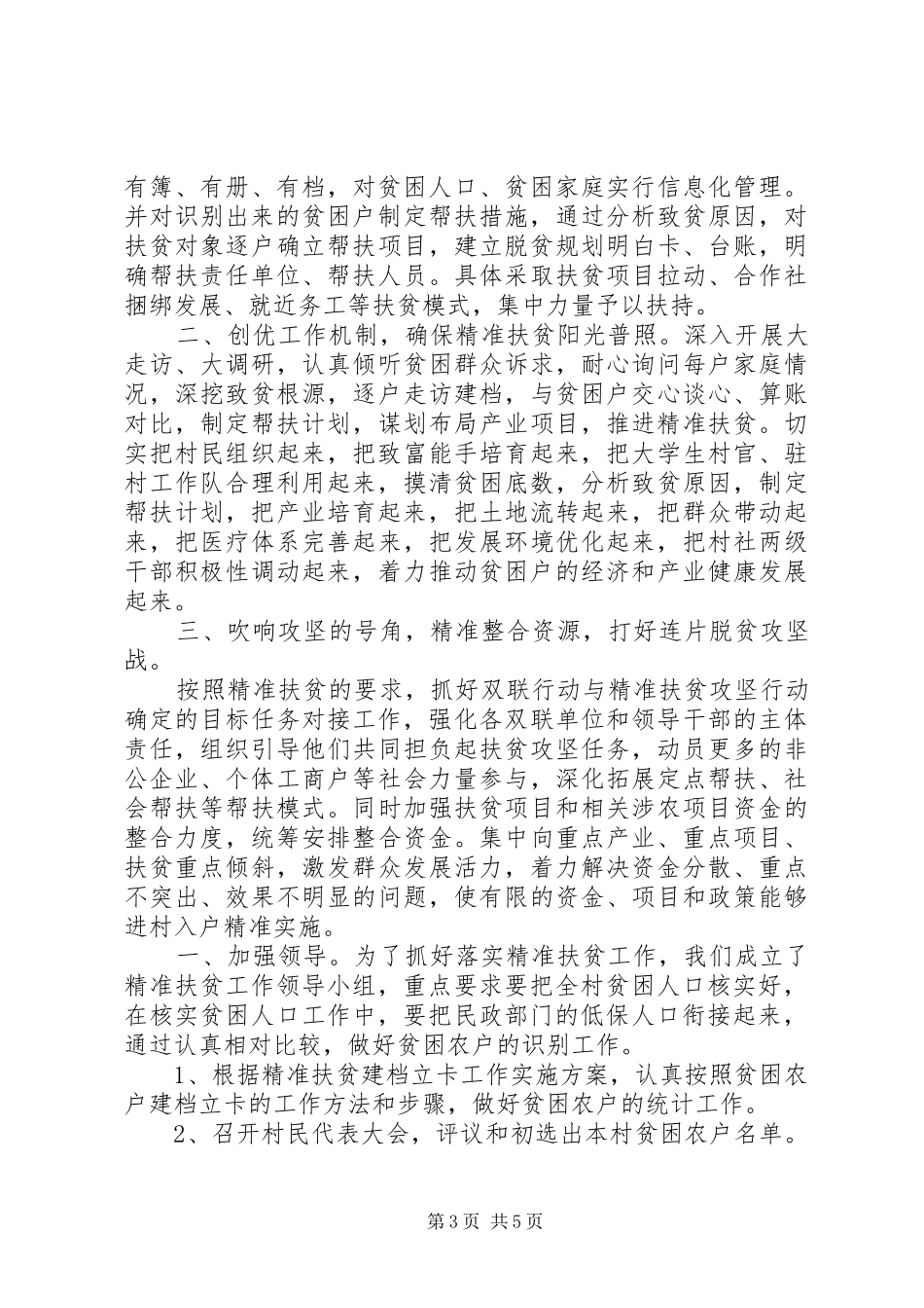 乡村干部扶贫工作总结_第3页