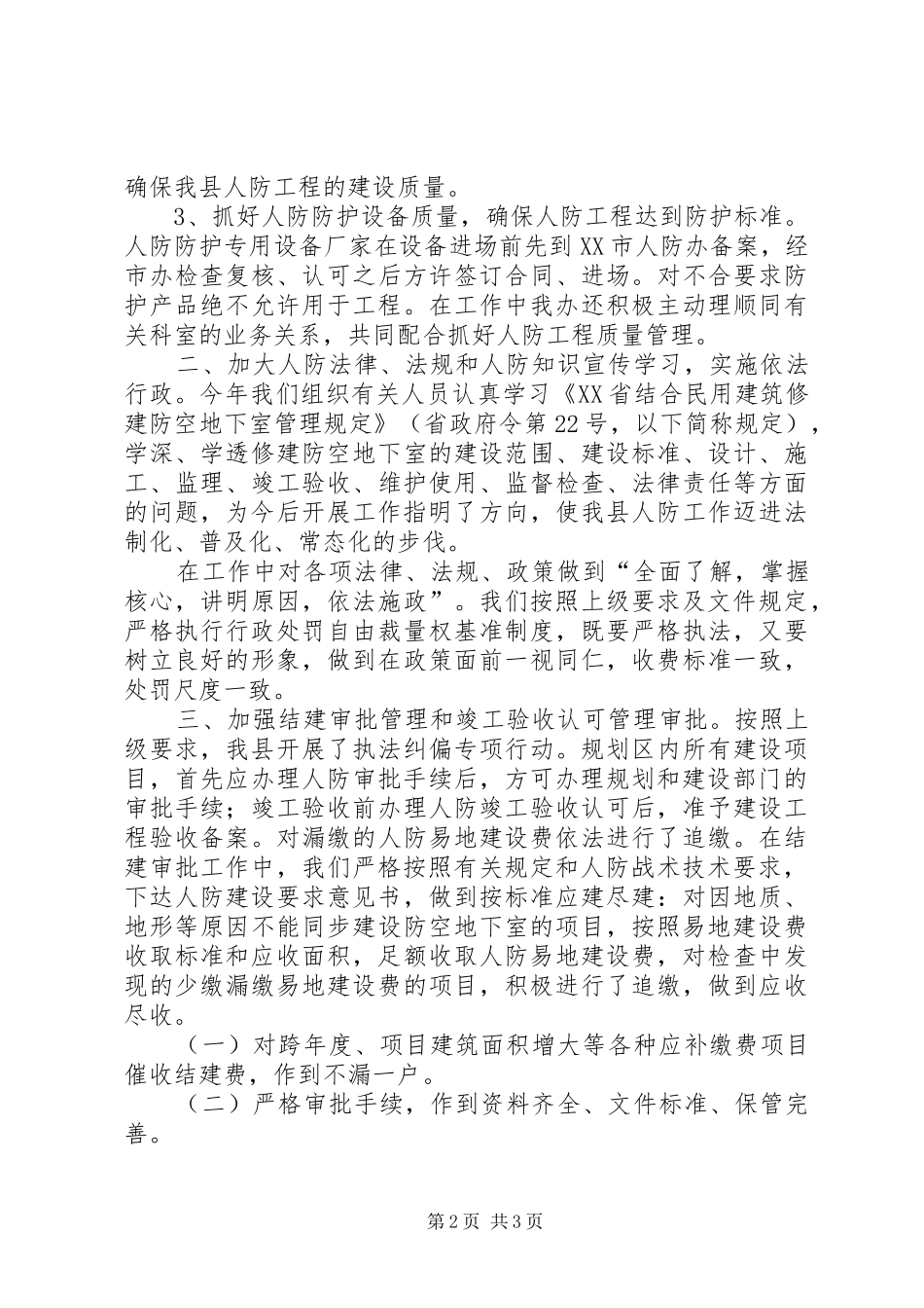 人防办XX年度工作总结范文_第2页