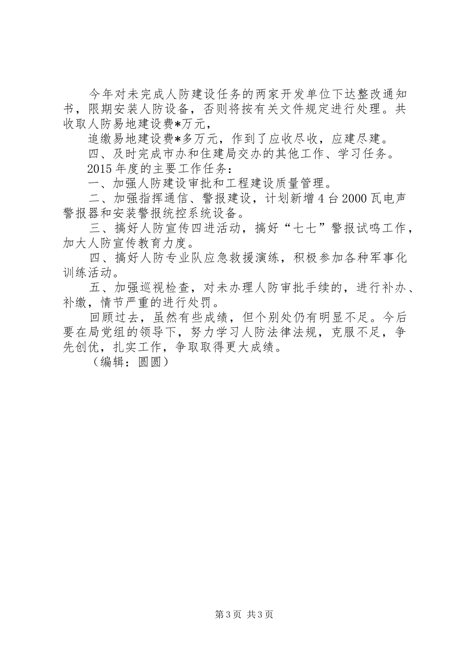人防办XX年度工作总结范文_第3页