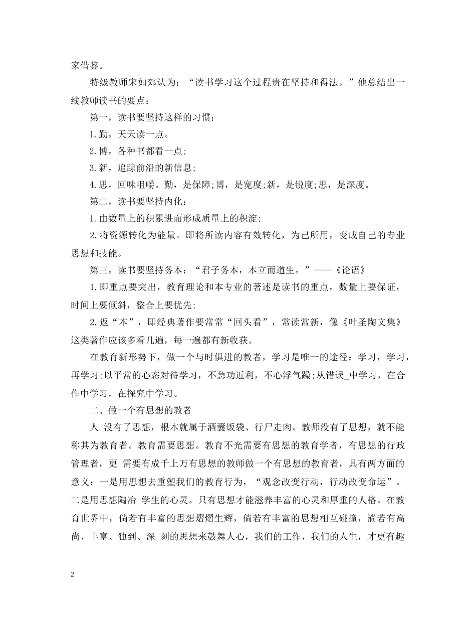 师德师风专著学习心得体会 _第2页