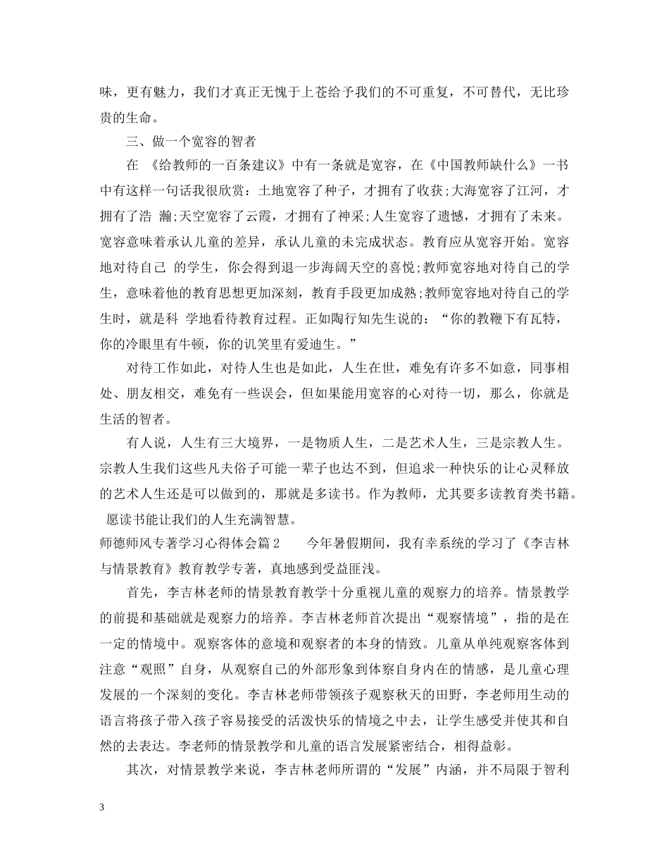 师德师风专著学习心得体会 _第3页