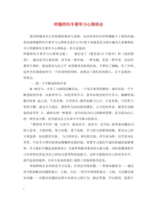 师德师风专著学习心得体会 