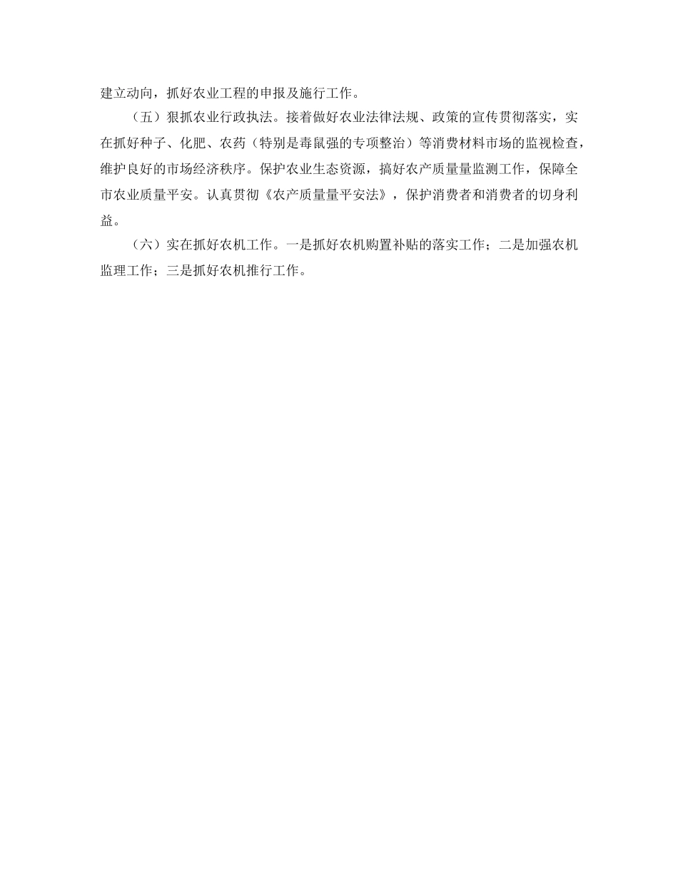 市农业局工作参考计划 _第2页