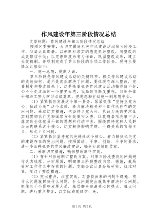 作风建设年第三阶段情况总结