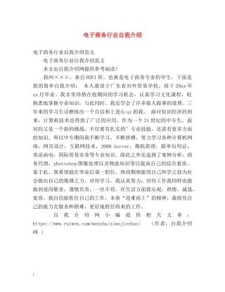 电子商务行业自我介绍 