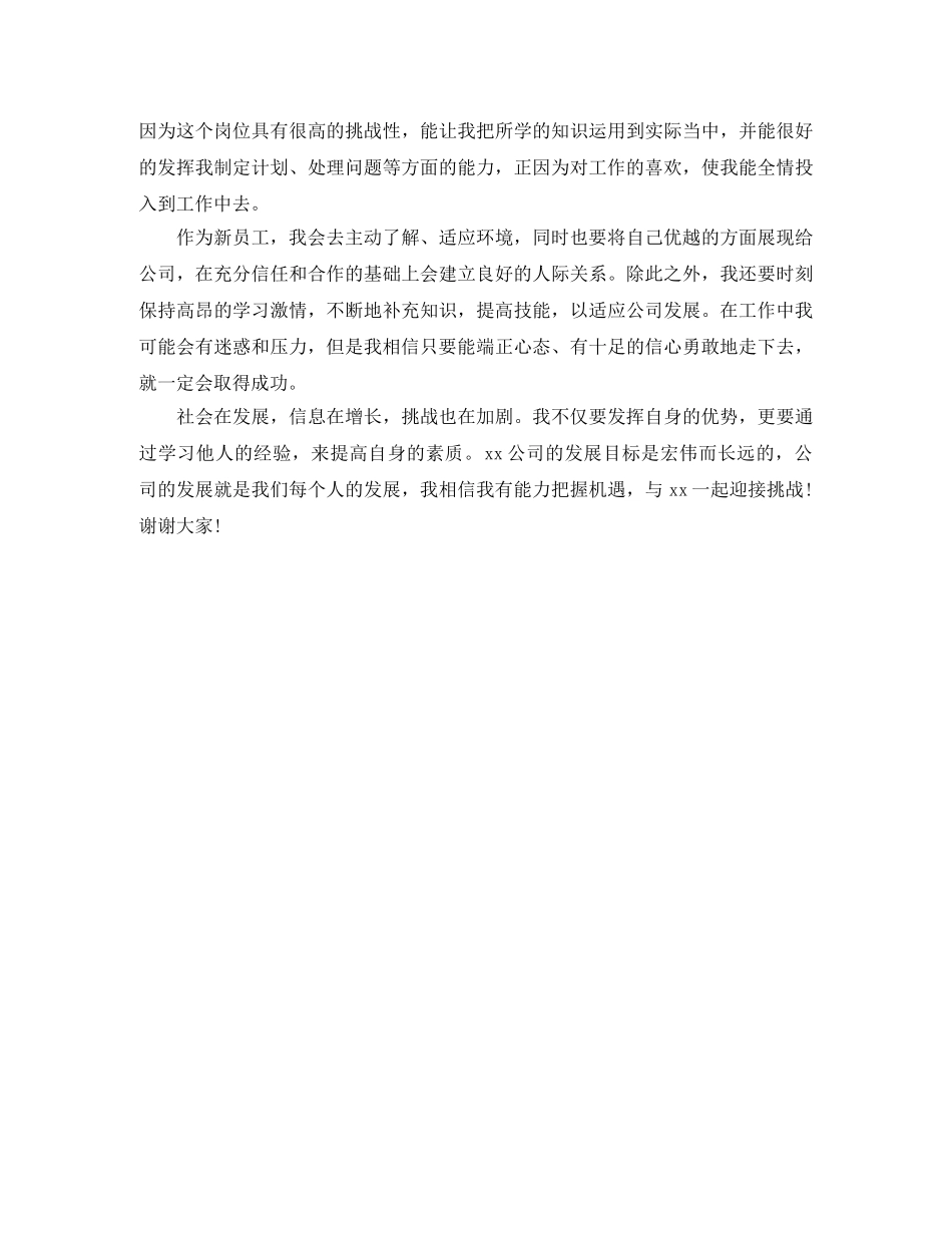 到新公司的自我介绍范文 _第2页