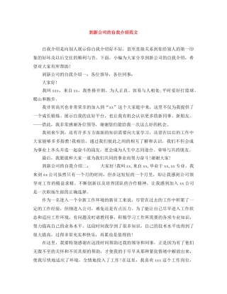 到新公司的自我介绍范文 