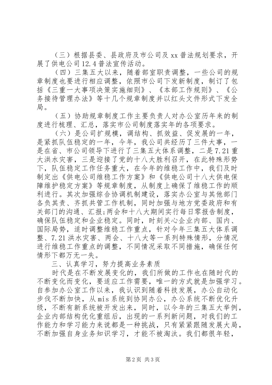 供电公司办公室秘书个人工作总结_第2页