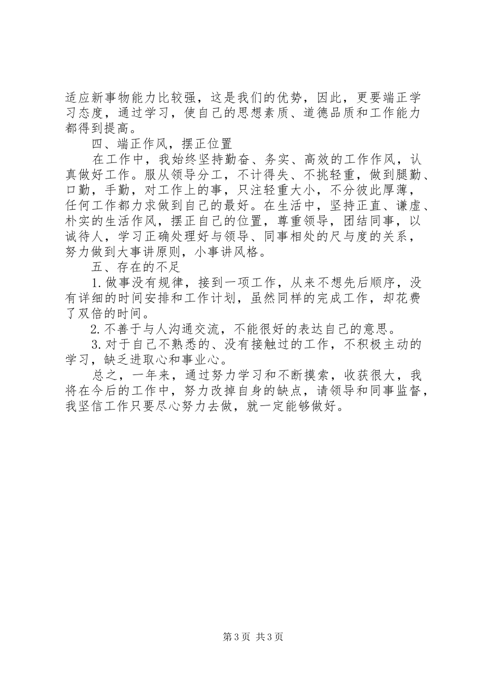 供电公司办公室秘书个人工作总结_第3页