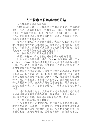 人民警察岗位练兵活动总结 (10)