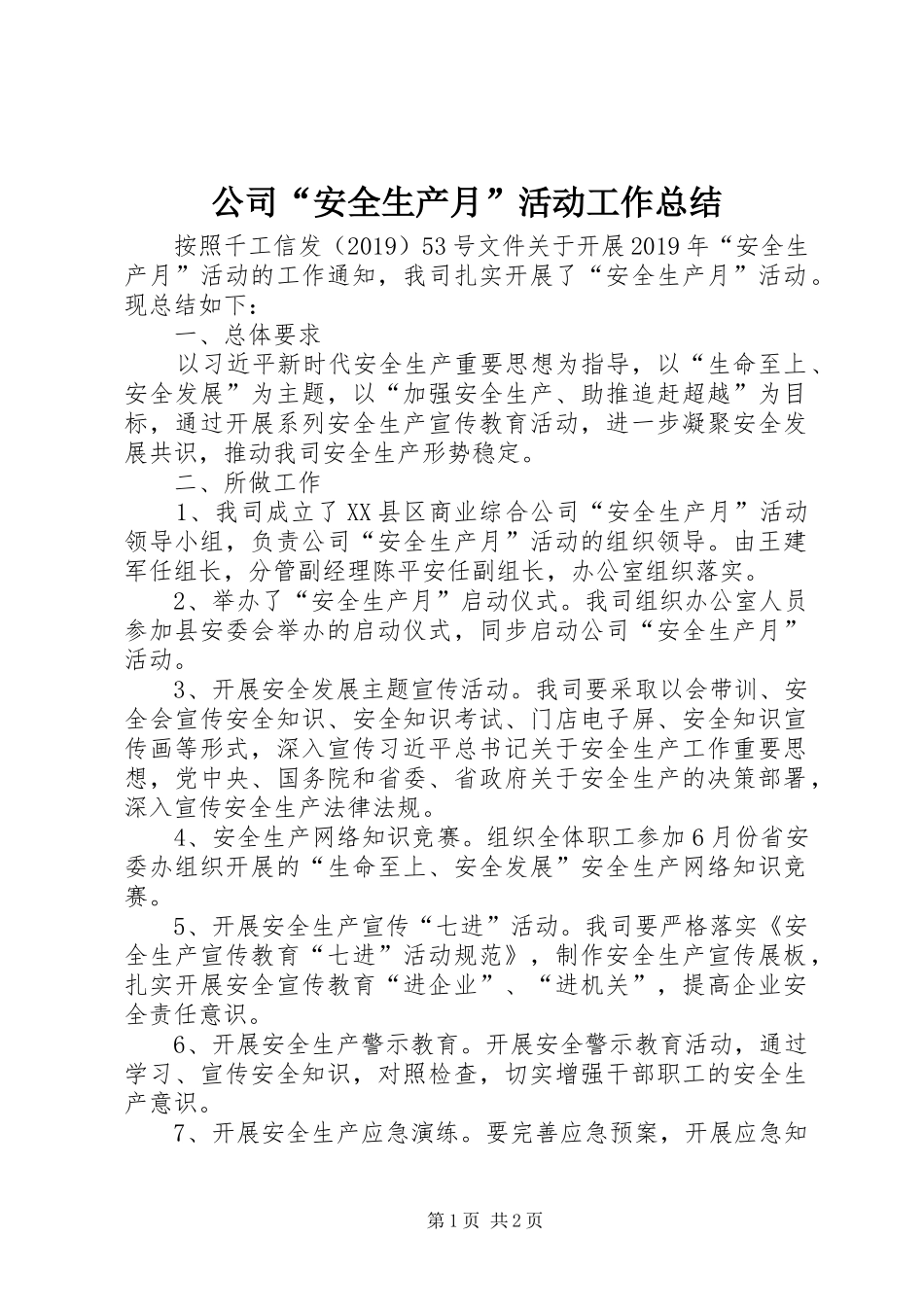 公司“安全生产月”活动工作总结_第1页