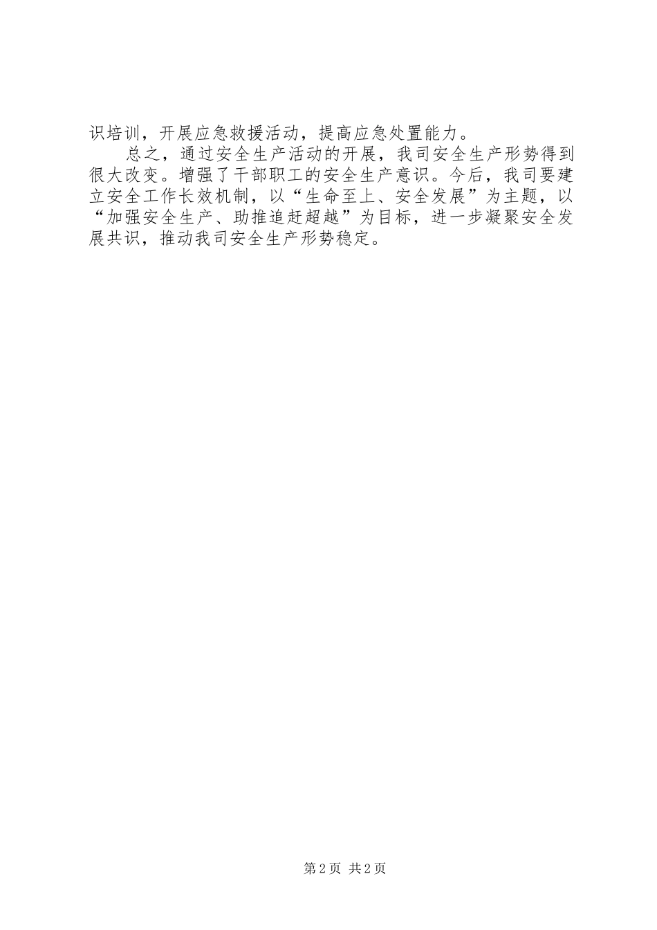 公司“安全生产月”活动工作总结_第2页