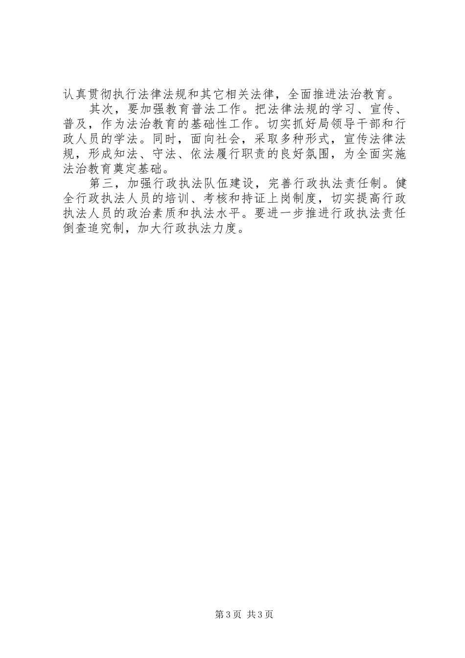 住建局“六五”普法依法治理总结_第3页