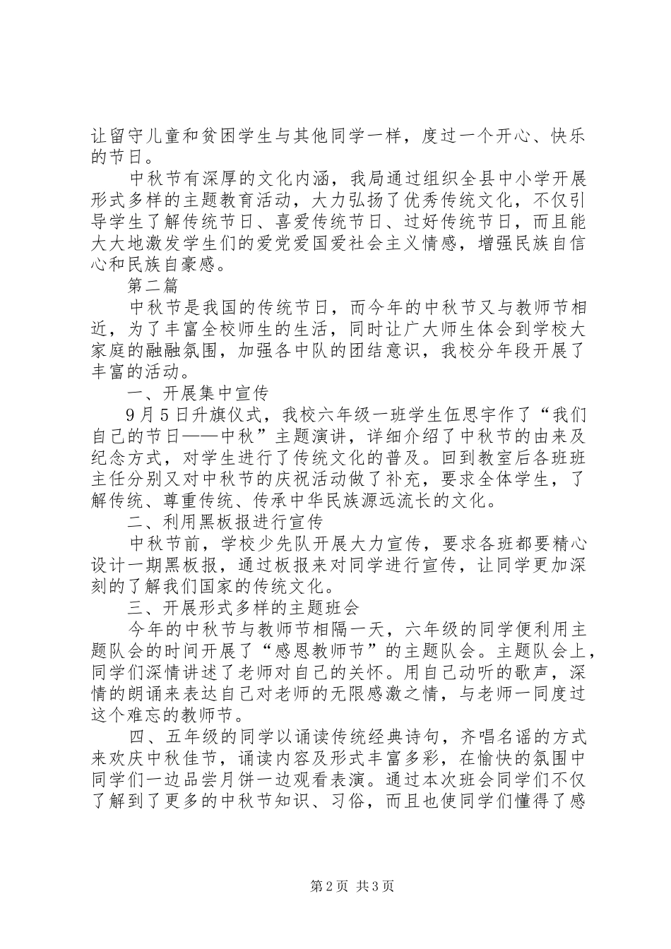 中秋节活动总结范本_第2页