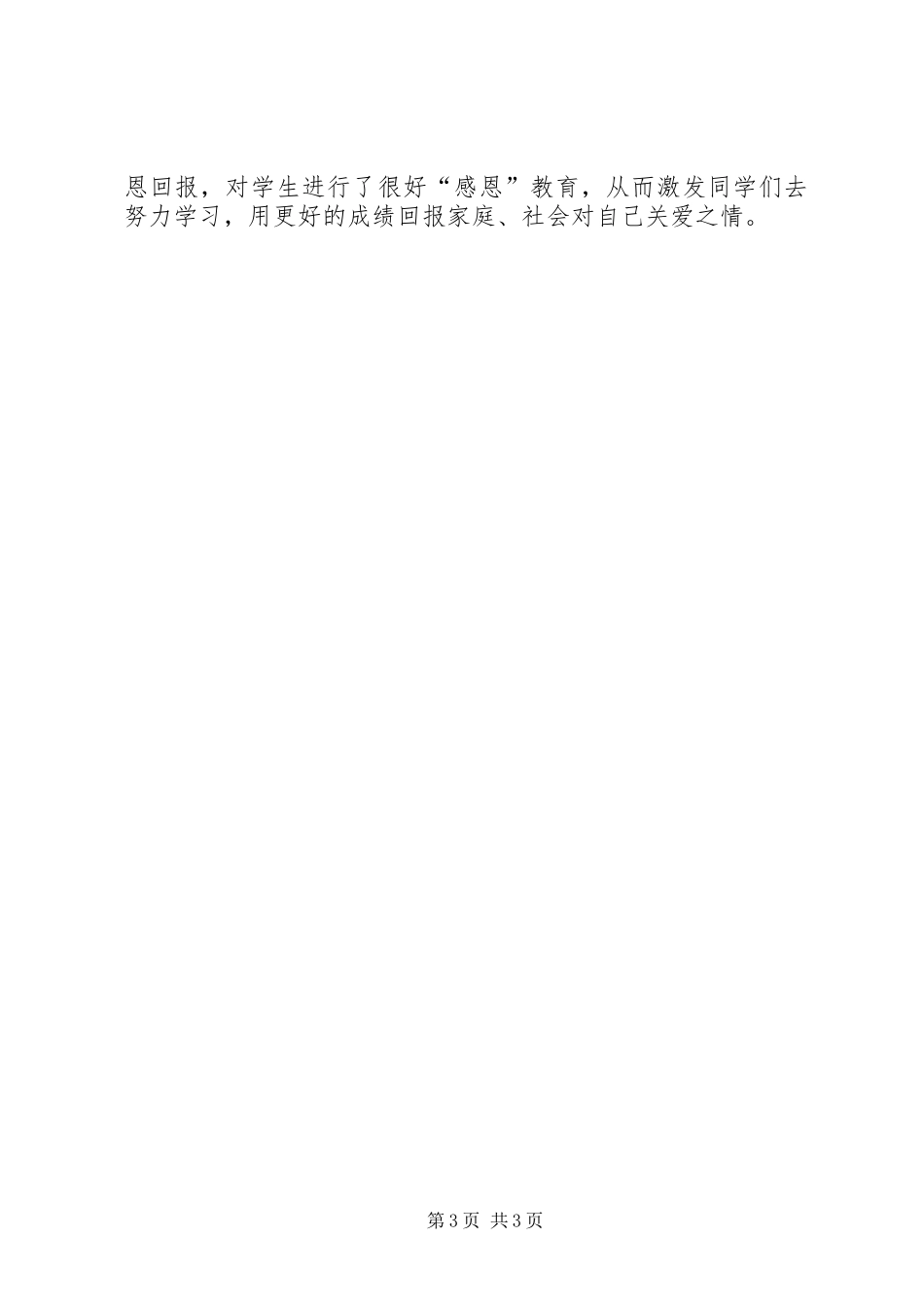 中秋节活动总结范本_第3页