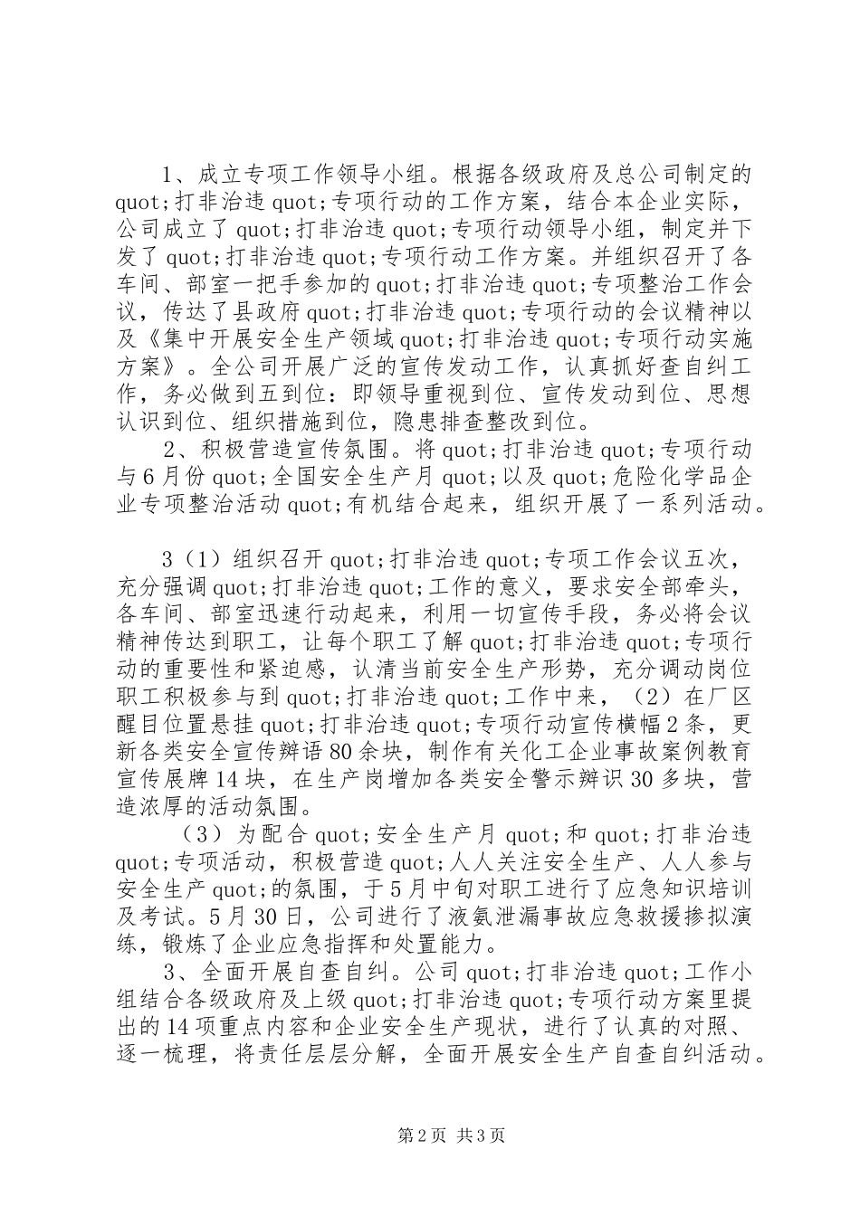 公司XX年安全工作总结及XX年工作重点_第2页