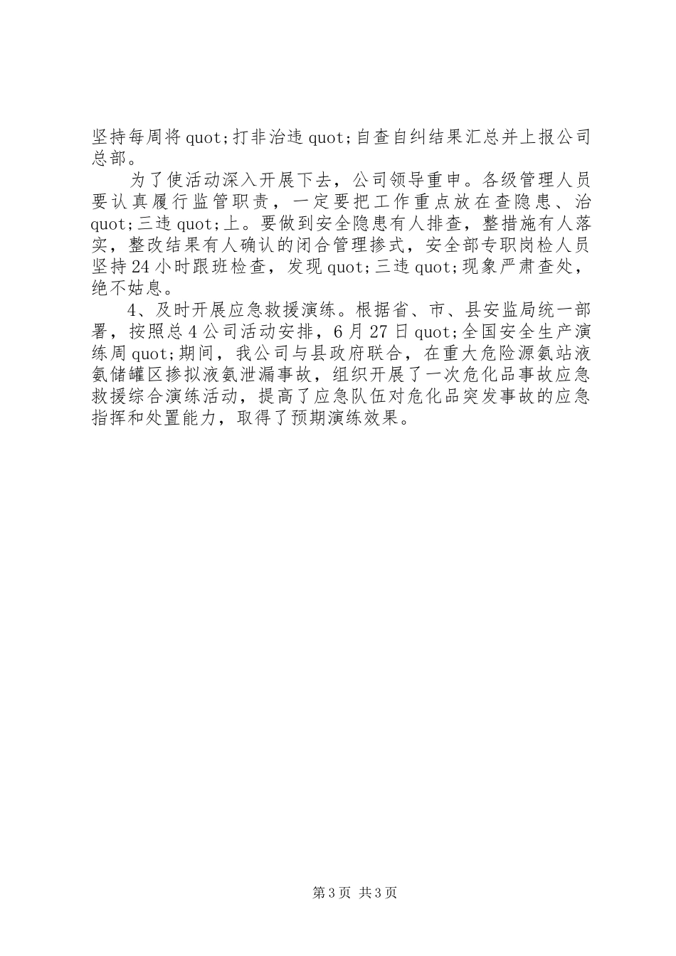 公司XX年安全工作总结及XX年工作重点_第3页