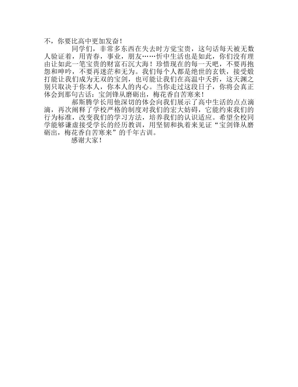 升旗献词：梅花香自苦寒来参考演讲稿 _第2页