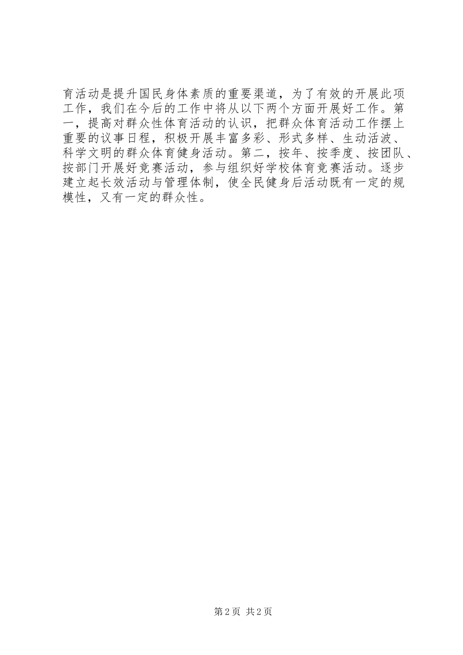 乡村全民健身活动总结 (11)_第2页