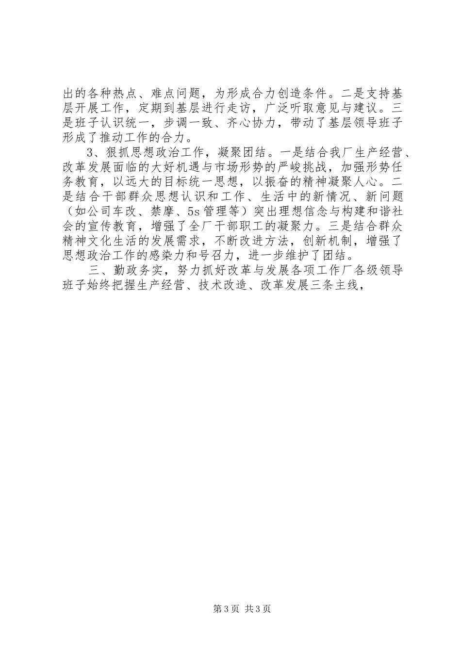 公司创建“四好”领导班子活动总结 (11)_第3页