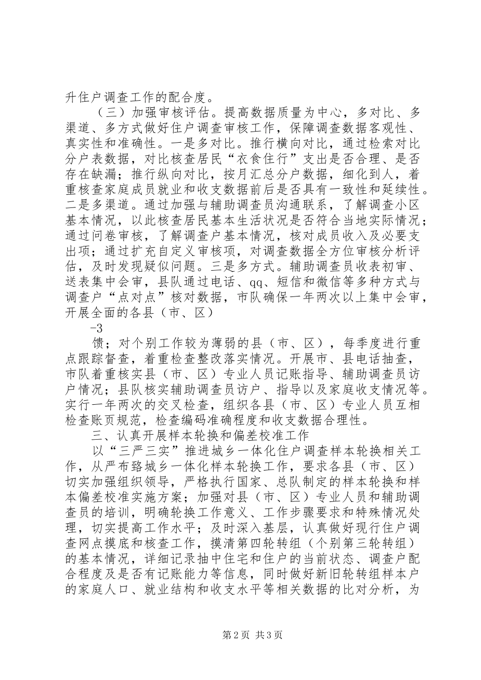 住户调查工作总结_第2页