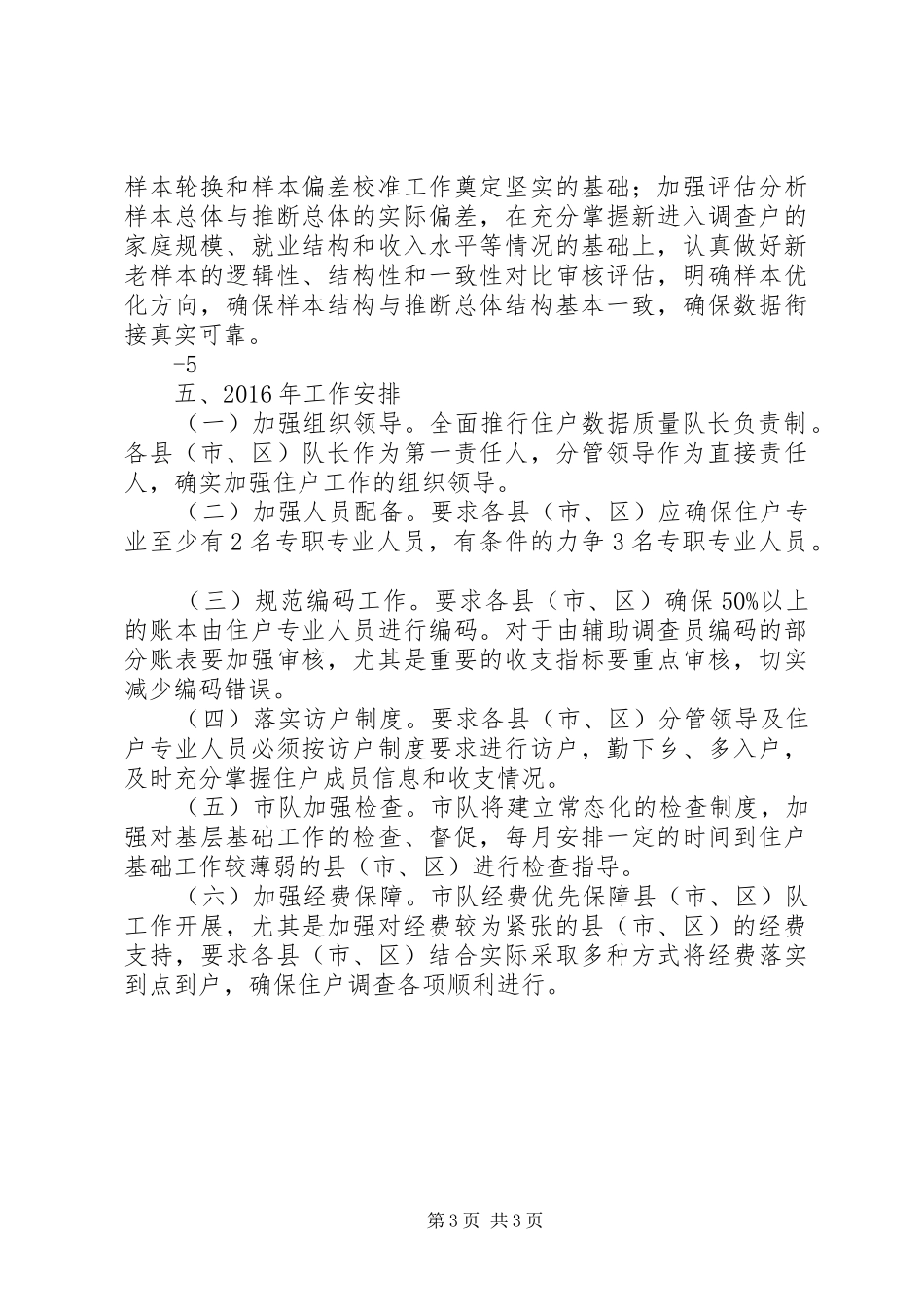 住户调查工作总结_第3页