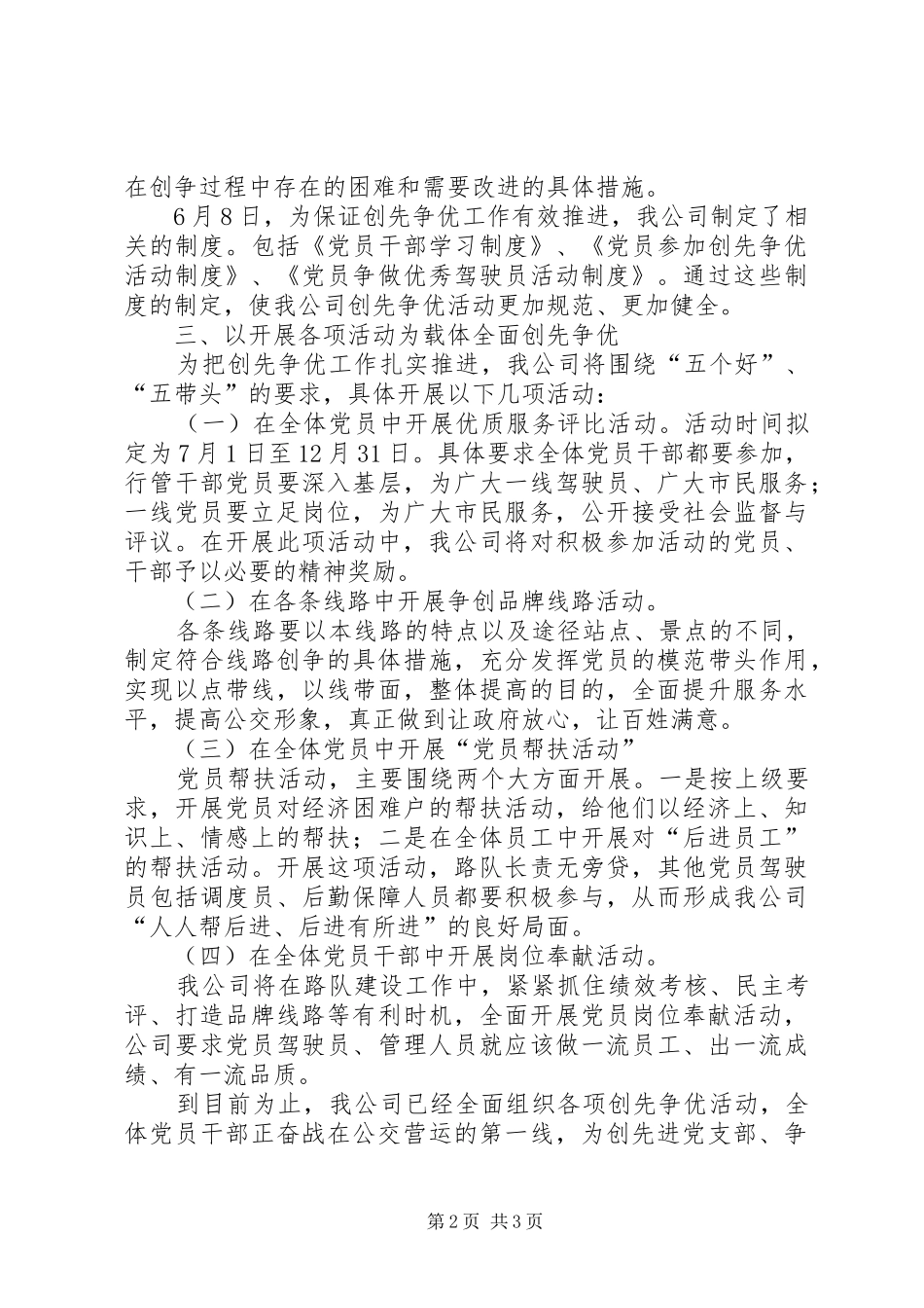 公交公司创先争优活动总结_第2页