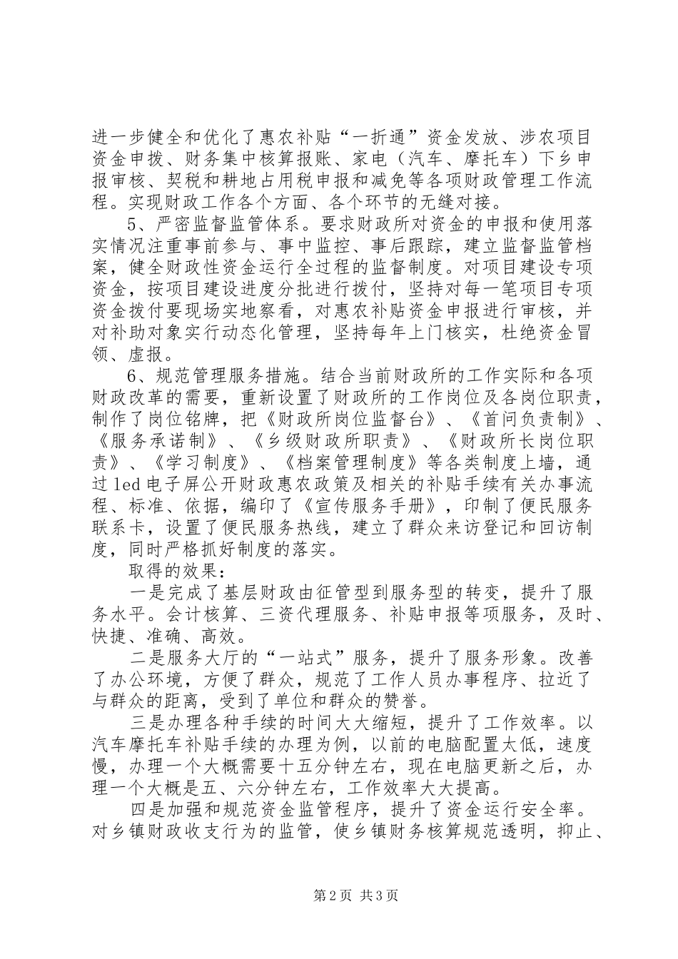 乡镇财政所工作总结 (12)_第2页