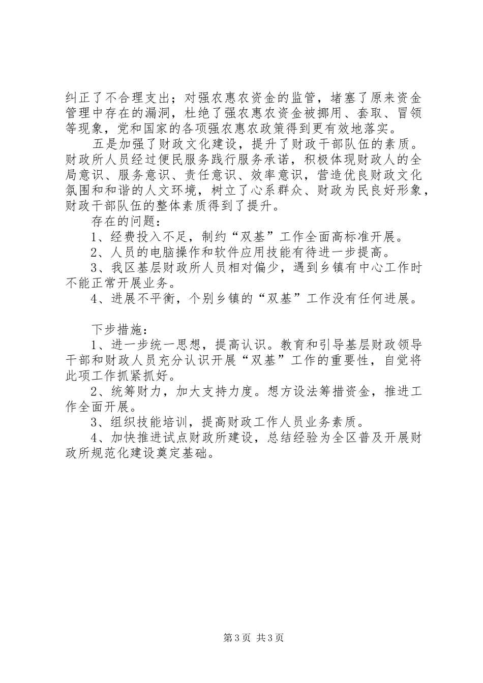 乡镇财政所工作总结 (12)_第3页