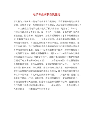 电子专业求职自我鉴定 