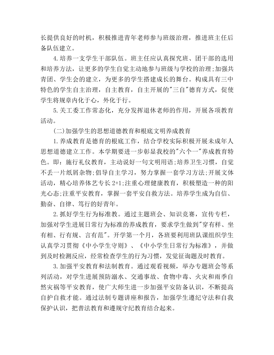 秋季政教处工作参考计划范文 _第2页