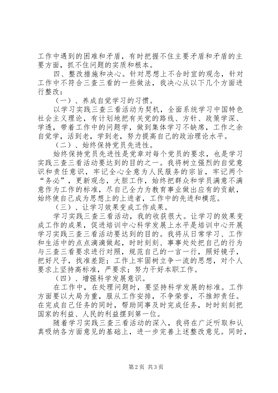 三查三看个人总结_第2页