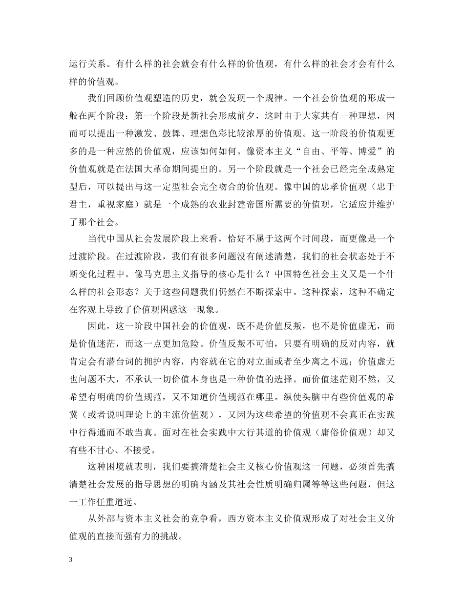 区委学习社会主义核心价值观心得体会 _第3页