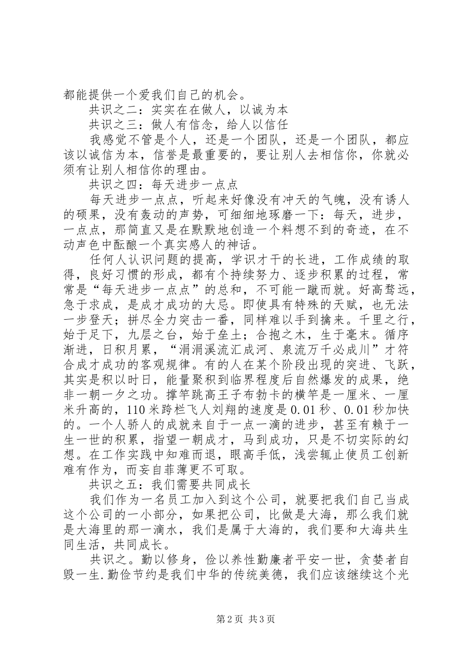 公司职工内部教育工作总结_第2页