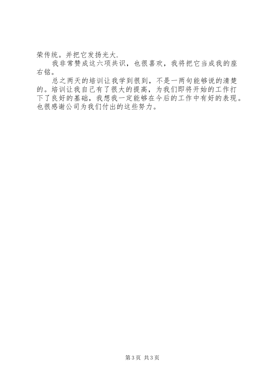 公司职工内部教育工作总结_第3页