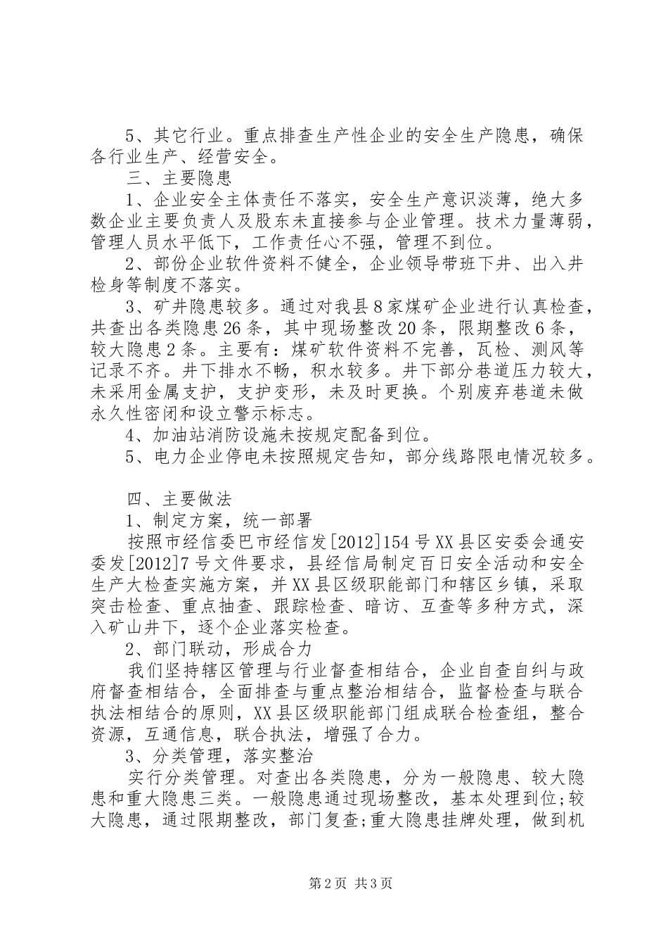 优秀百日安全生产总结_第2页