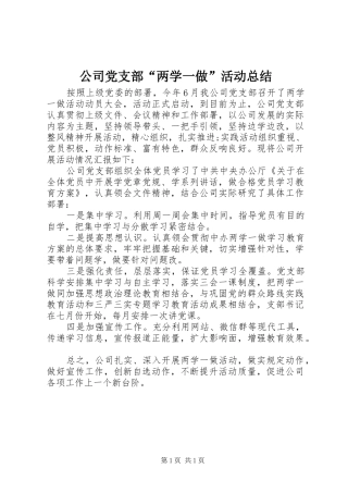 公司党支部“两学一做”活动总结