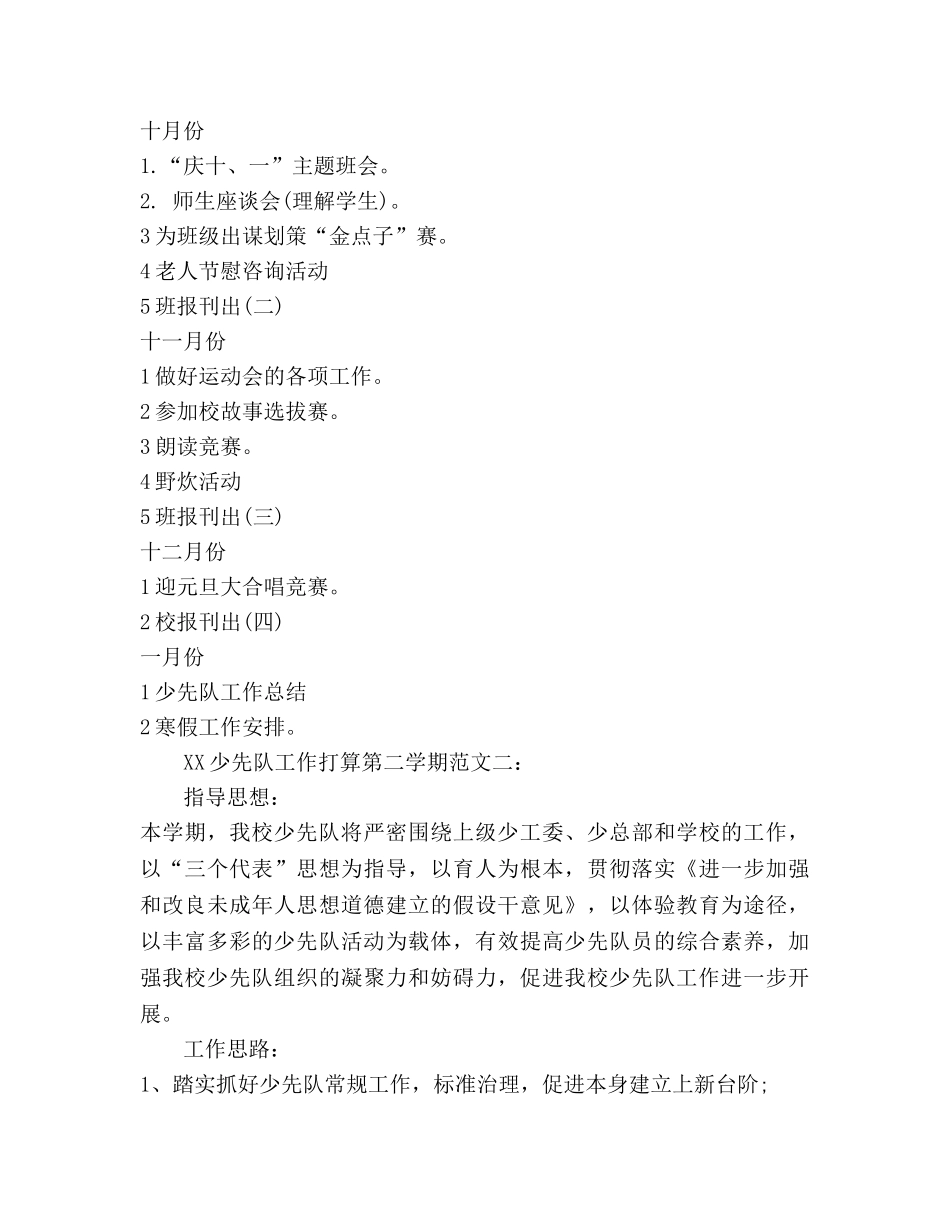 少先队工作参考计划第二学期2020 _第2页