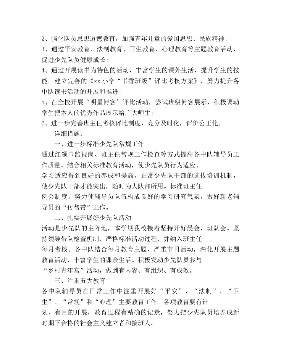 少先队工作参考计划第二学期2020 _第3页