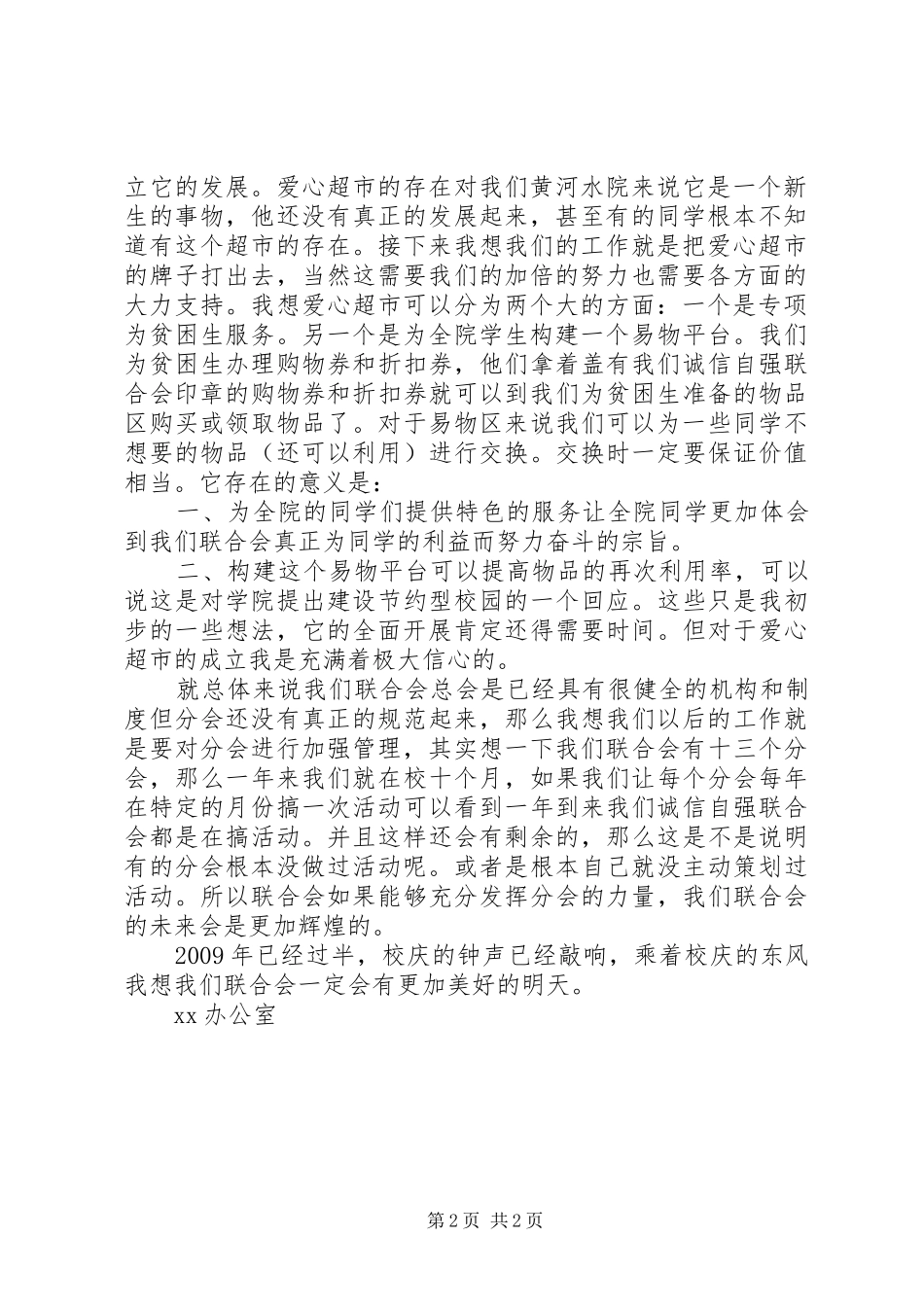 个人工作总结(诚信自强联合会)(5)_第2页