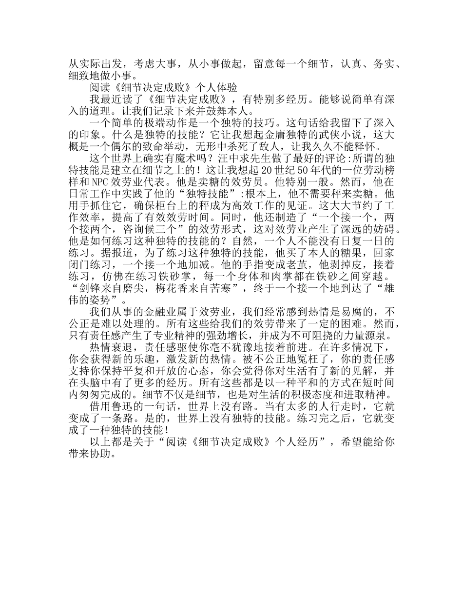 读《细节决定成败》个人心得体会 _第2页